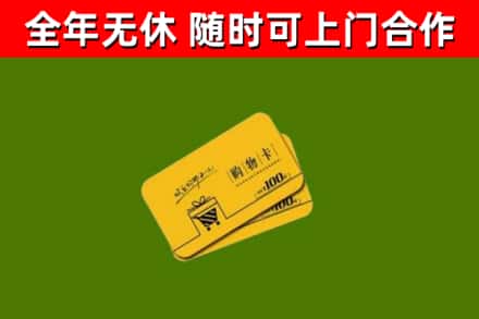 浑源回收购物卡