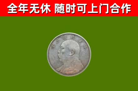 浑源回收袁大头